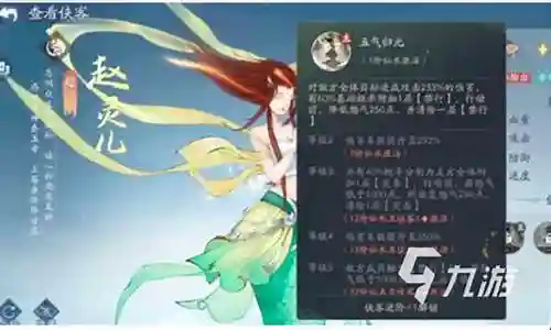 仙剑阴阳赵灵儿阵容搭配