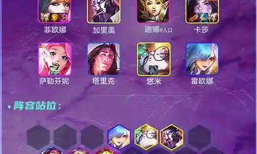 名流剑姬阵容搭配图片
