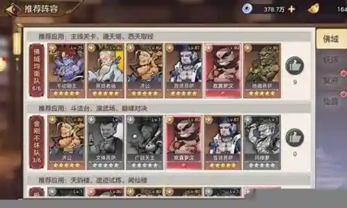 伏魔情缘阵容搭配