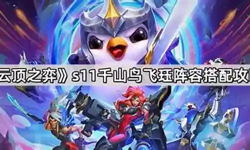 飞狗阵容搭配攻略