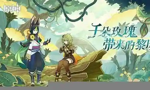 原神灵兽阵容搭配图