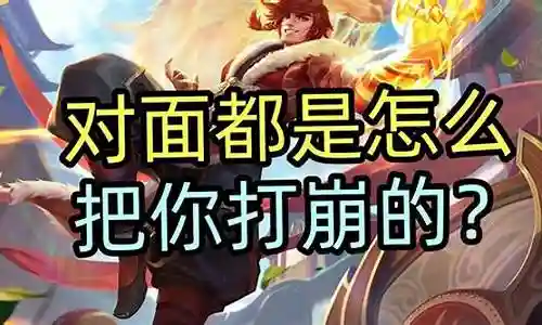 王者对面阵容搭配图标