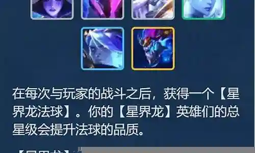 星界龙阵容搭配 装备