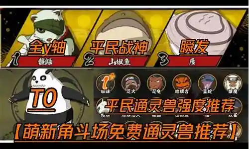 火影平民通灵阵容搭配最新