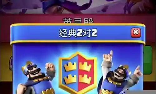 皇室战争双人无敌搭配阵容