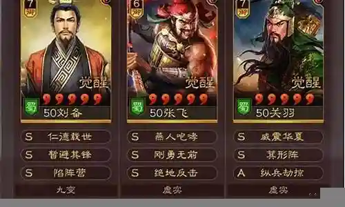 桃园阵容特性搭配图表大全