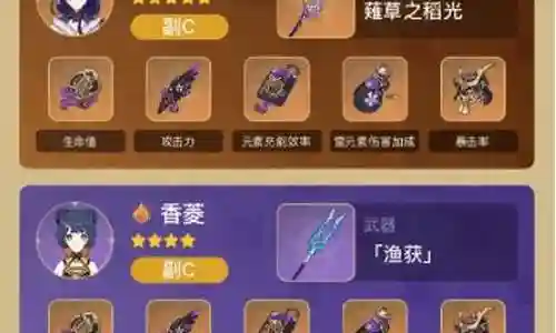雷电将军阵容搭配直播