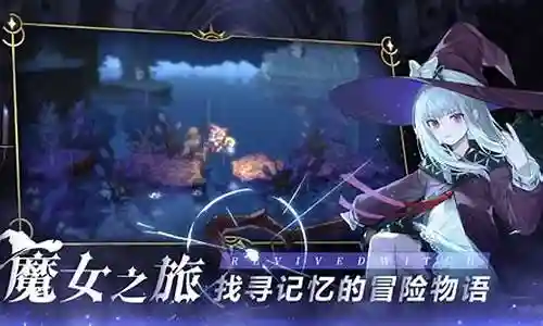 魔女2系列推荐阵容搭配