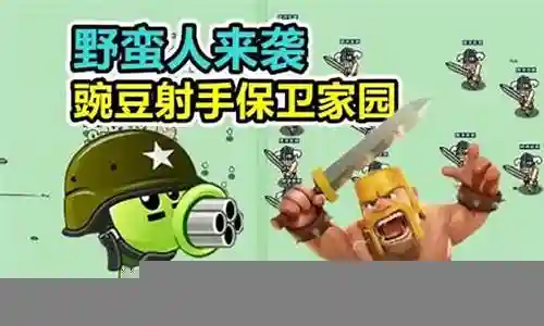 部落冲突豌豆射手阵容搭配