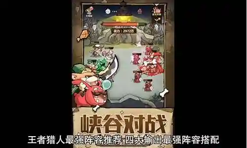 猎人棋子最强阵容搭配