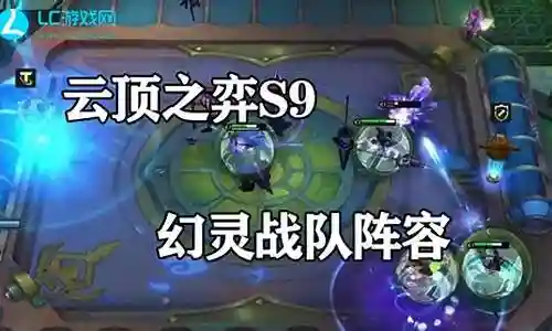 幻灵入侵阵容搭配推荐