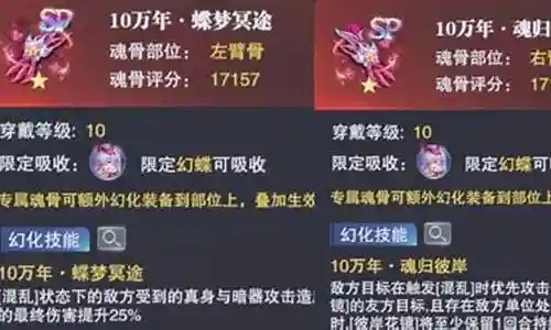幻蝶阵容魂环搭配