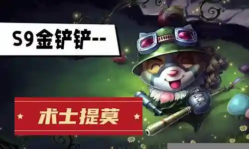 小提莫最强阵容搭配