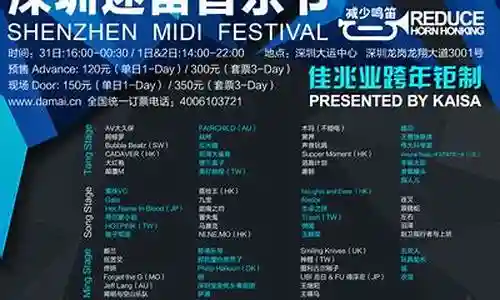 深圳迷笛阵容