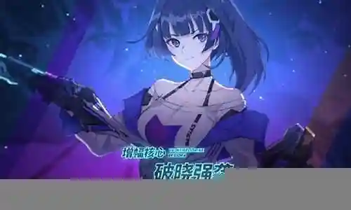 崩坏3 强袭阵容