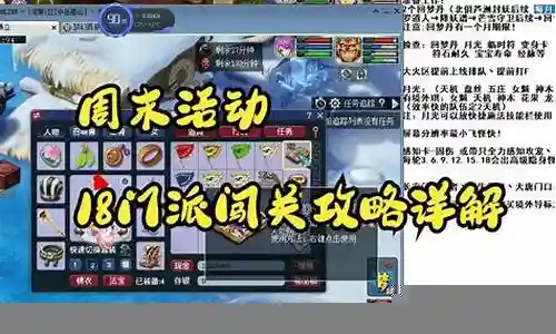 18门派阵容