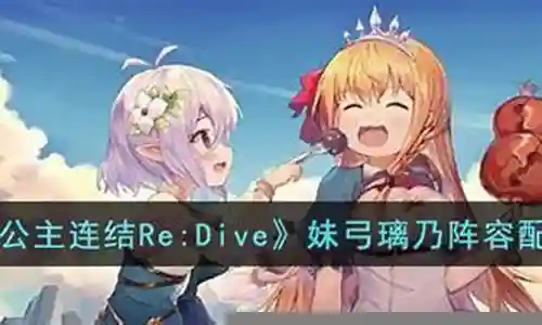 妹弓阵容国服