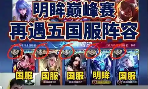 五国服阵容