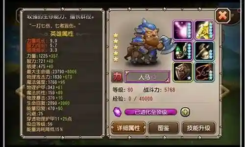 刀塔传奇 人马阵容