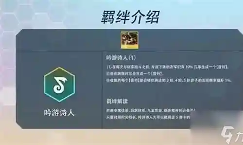 吟游诗人羁绊搭配哪个阵容