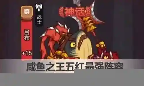 人鱼之王最强搭配阵容最新