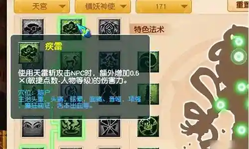 梦幻西游五天宫加点