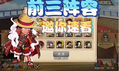 航海王启航中期阵容