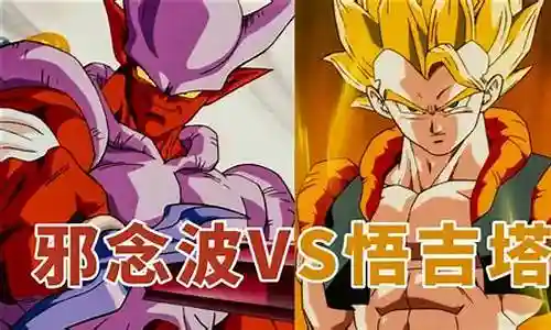 悟吉塔秒邪念波的技能