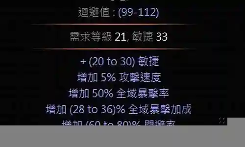 流放之路高血高装备