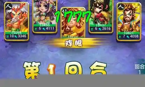 迷你西游推图阵容