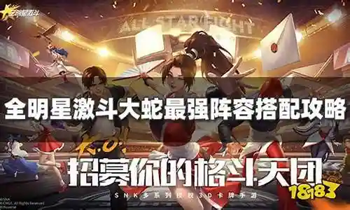 全明星大蛇阵容搭配最新
