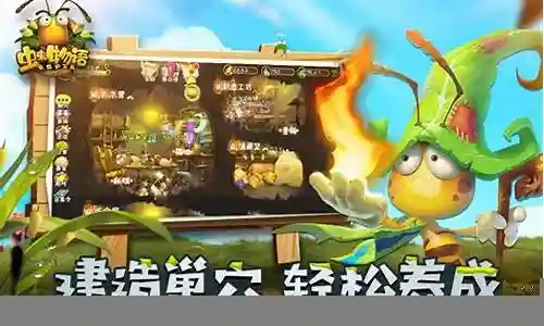 虫虫物语阵容