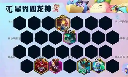 四龙过渡阵容怎么搭配