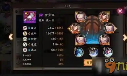 一目连阵容搭配图