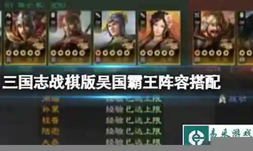 三国霸王阵容