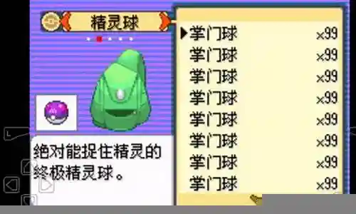 口袋妖怪绿宝石8.0技能
