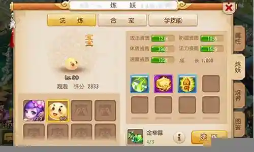 梦幻西游2只宠物炼妖