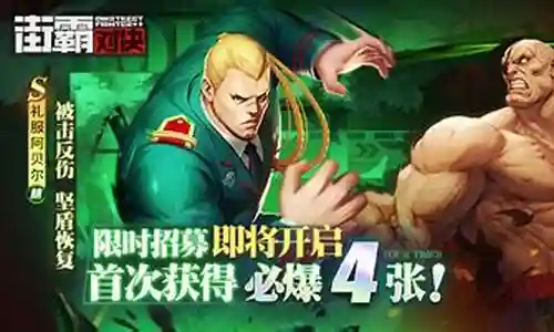 街霸对决后期阵容攻略