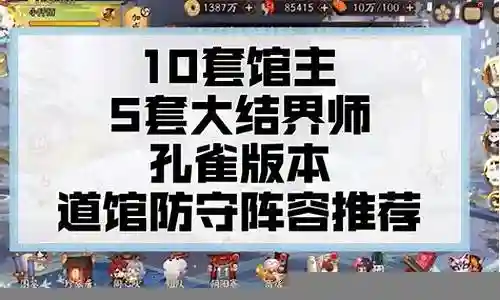 防守道馆阵容