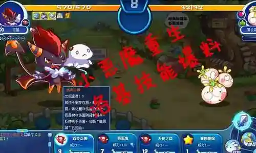 洛克王国小恶魔重生技能表