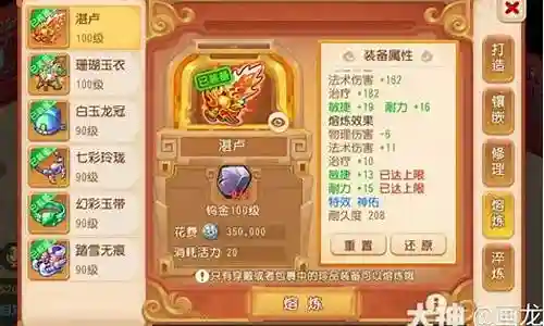 梦幻西游手游熔炼幻化