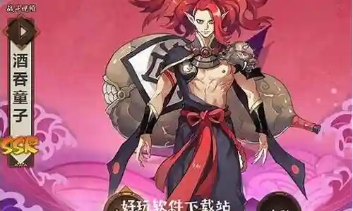 酒吞童子技能狂啸