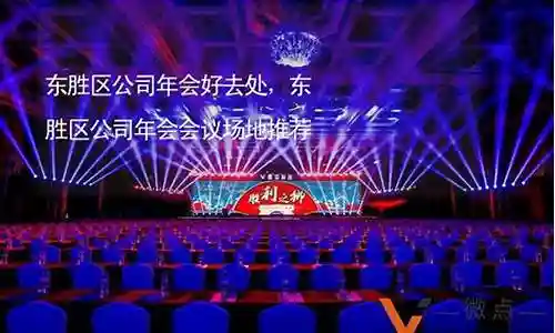 公司年会阵容