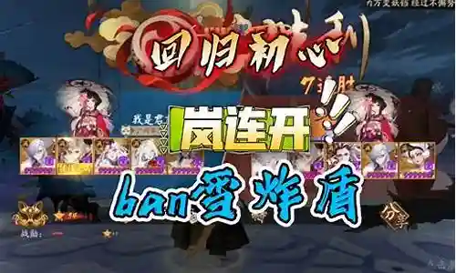 炸盾阵容怎么打