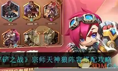 天神狼阵容搭配