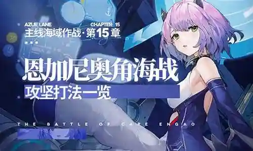碧蓝航线 2-1 阵容