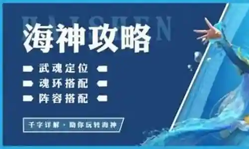 海神天赋搭配推荐阵容图