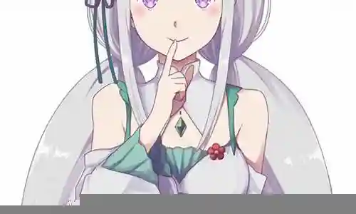 爱蜜莉雅阵容