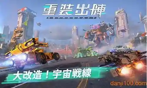 重装出阵阵容