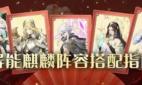 凤麒麟阵容